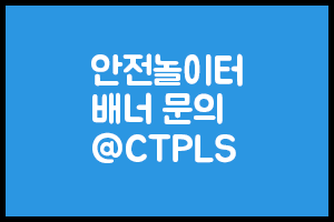 안전놀이터 CTPLS