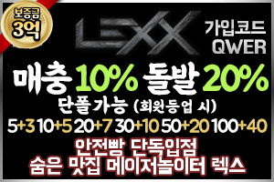 안전놀이터 LEXX