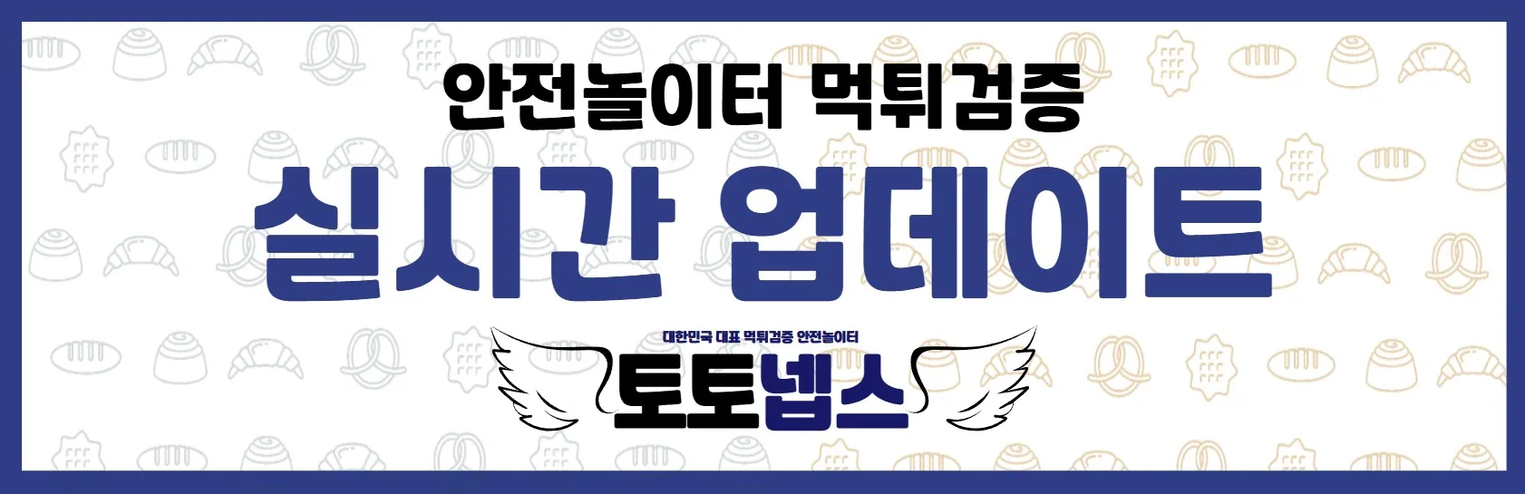 안전놀이터 먹튀검증